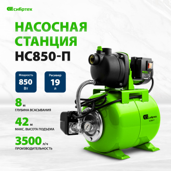 Насосная станция Сибртех НС850-П