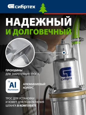 Насос колодезный Сибртех СВН300-15