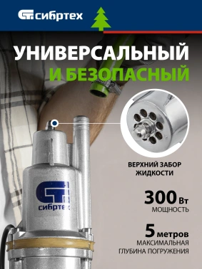 Насос колодезный Сибртех СВН300-15