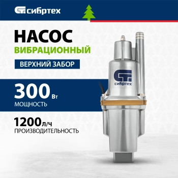 Насос садовый колодезный Сибртех СВН300-25