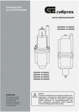 Насос садовый колодезный Сибртех СВН300-25