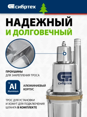 Насос колодезный Сибртех СВН300-40