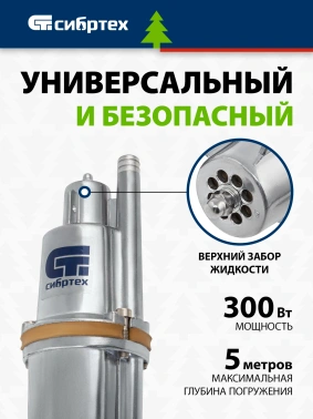 Насос колодезный Сибртех СВН300-40