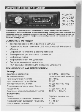 Автомагнитола Centurion DA-1016