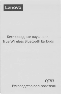 Гарнитура вкладыши Lenovo QT83