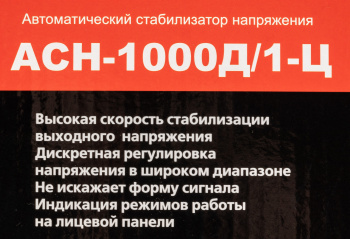 Стабилизатор напряжения Ресанта  АСН-1000Д/1-Ц