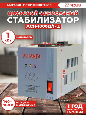 Стабилизатор напряжения Ресанта  АСН-1000Д/1-Ц
