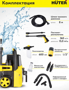 Минимойка-пылесос Huter W150-MF