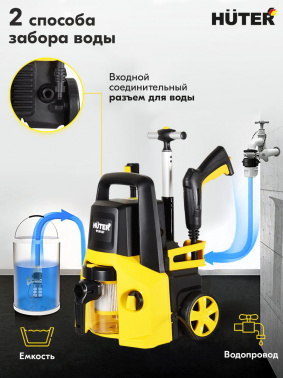 Минимойка-пылесос Huter W150-MF