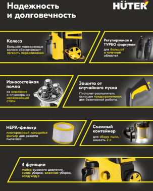 Минимойка-пылесос Huter W150-MF