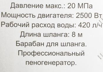 Минимойка Ресанта МР-200БП