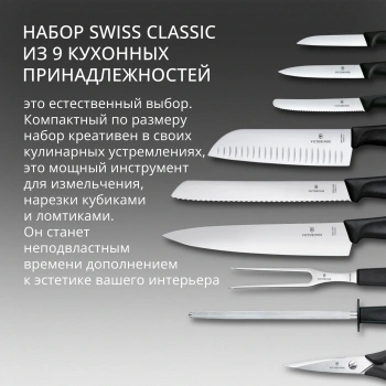 Набор ножей кухон. Victorinox Swiss Classic 6.7193.9
