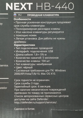 Клавиатура Defender Next RU