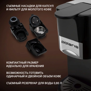 Кофемашина Polaris PCM 2020 3-in-1