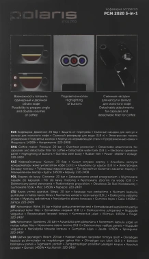 Кофемашина Polaris PCM 2020 3-in-1