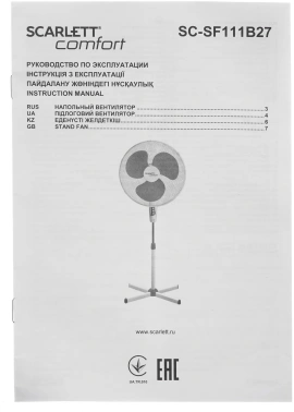 Вентилятор напольный Scarlett SC-SF111B27