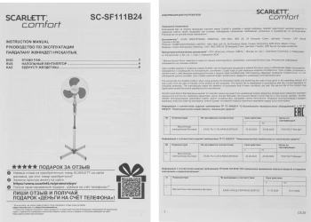 Вентилятор напольный Scarlett SC-SF111B24