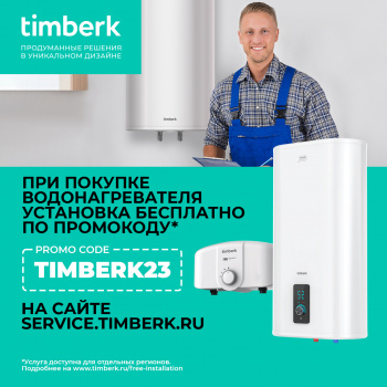 Водонагреватель Timberk SWH RE17 30 V