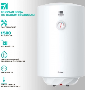 Водонагреватель Timberk SWH RE17 50 V