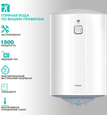 Водонагреватель Timberk SWH RE9 50 V