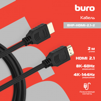 Кабель аудио-видео Buro HDMI (m)/HDMI (m) 2м. черный (BHP-HDMI-2.1-2)