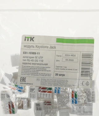 Модуль ITK CS1-1C5EU-11 информ. KeystoneRJ45 кат.5E UTP (упак.:1шт)