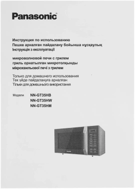 Микроволновая Печь Panasonic NN-GT35HBZPE