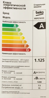 Стиральная машина Beko WSPE7H616S