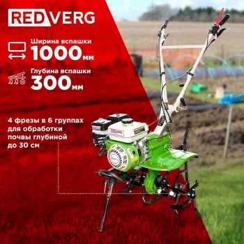 Мотоблок RedVerg Волгарь-2