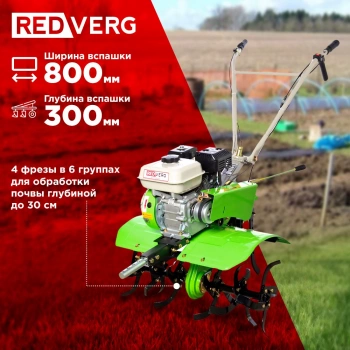 Мотоблок RedVerg Муравей-3