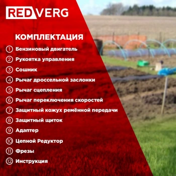 Мотоблок RedVerg Муравей-3