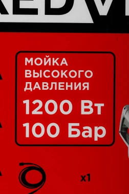 Минимойка RedVerg RD-HPW1200