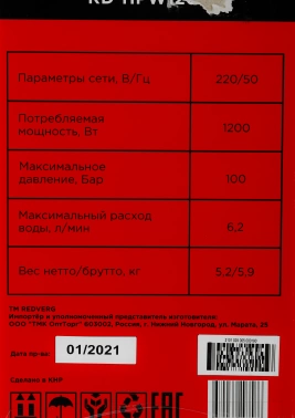 Минимойка RedVerg RD-HPW1200