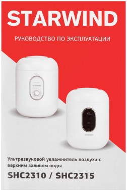 Увлажнитель воздуха Starwind SHC2310