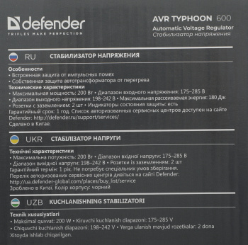 Стабилизатор напряжения Defender AVR Typhoon 600