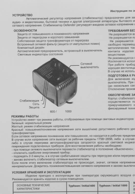 Стабилизатор напряжения Defender AVR Typhoon 1000