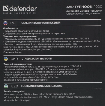 Стабилизатор напряжения Defender AVR Typhoon 1000
