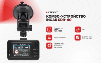 Видеорегистратор с радар-детектором Incar  SDR-40 Tibet