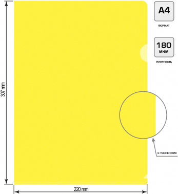 Папка-уголок Бюрократ Double Neon DNECYEL A4 пластик 0.18мм желтый