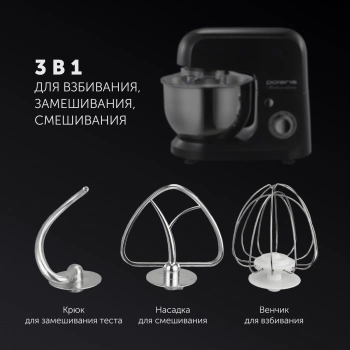 Миксер планетарный Polaris Brilliant collection PKM 1002