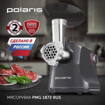 Мясорубка Polaris PMG 1872