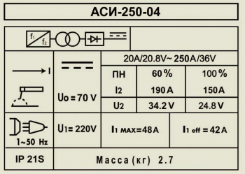 Сварочный аппарат Диолд АСИ-250-04
