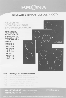 Варочная поверхность Krona Fidato 45