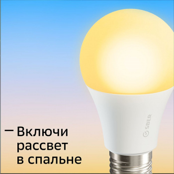 Умная лампа Sber А60 SBDV-00019