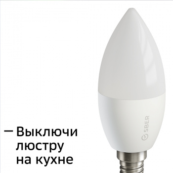 Умная лампа Sber C37 SBDV-00020