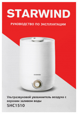 Увлажнитель воздуха Starwind SHC1510
