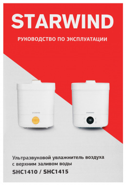 Увлажнитель воздуха Starwind SHC1410