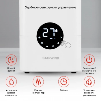 Увлажнитель воздуха Starwind SHC3510