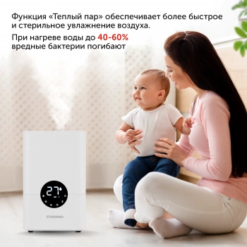 Увлажнитель воздуха Starwind SHC3510