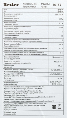 Холодильник Tesler RC-73